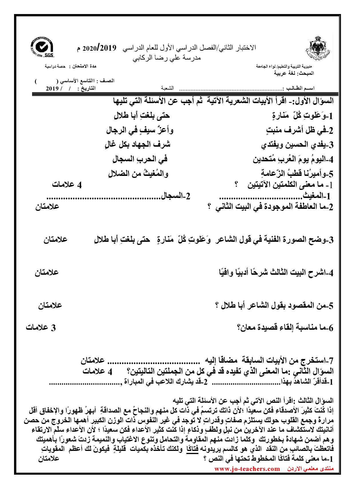 MjQ4NTA0MQ5454اختبار الغة العربية الشهر الثاني للصف التاسع الفصل الاول 20191